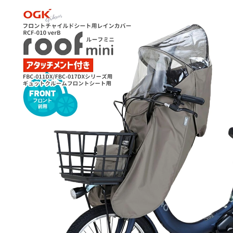 Panasonic ギュットクルーム専用レインカバー【自転車用
