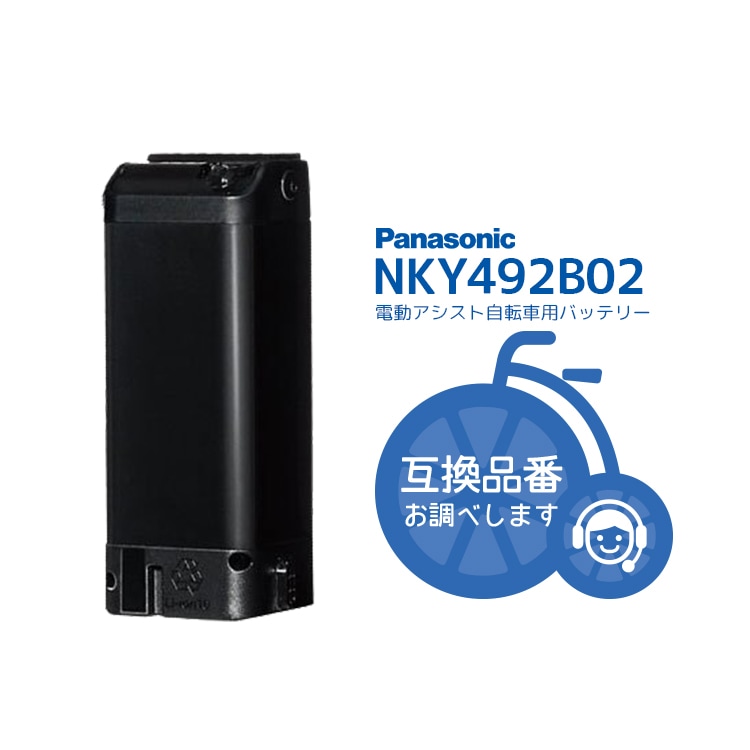 NKY492B02パナソニック 電動自転車用リチウムイオンバッテリー26V‐3.0