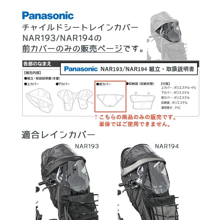 チャイルドシート レインカバー 交換用 前カバー 補修用部品 リペア
