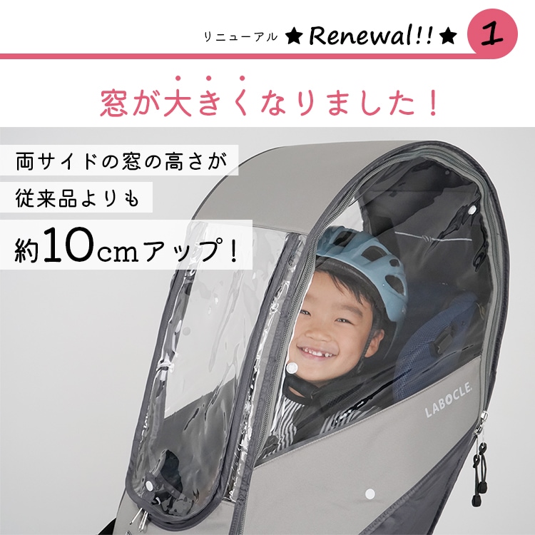 自転車 チャイルドシート レインカバー 後 リアシート NEW LABOCLE