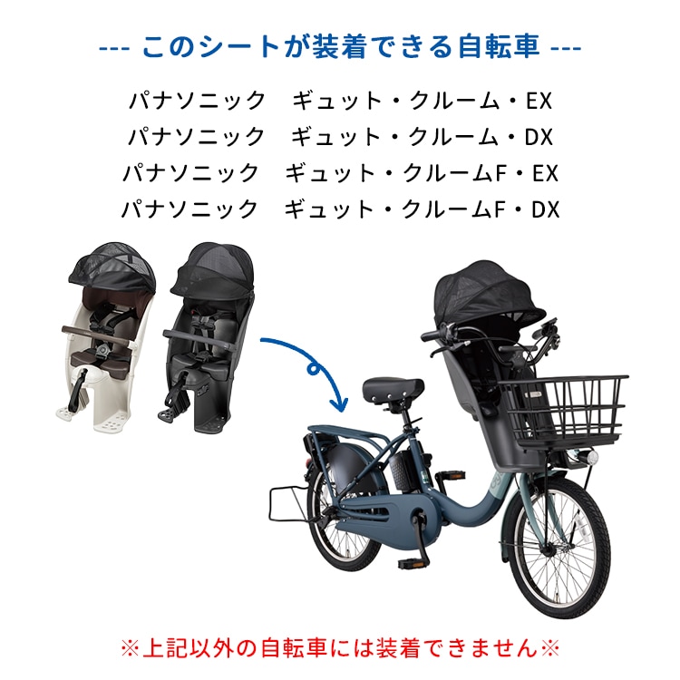パナソニック クルームリアシート1点+レインカバー1点のセット