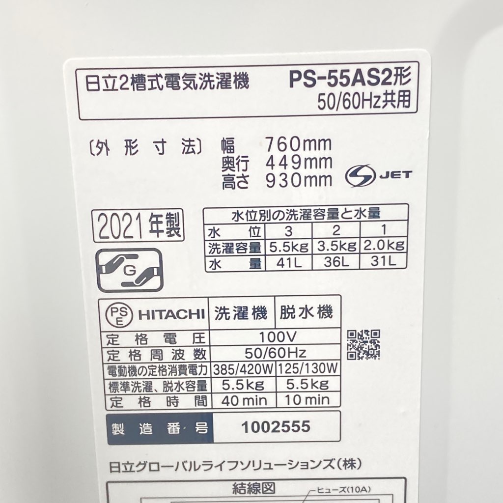 中古 日立 5.5kg 2槽式洗濯機 青空 PS-55AS2 2021年製 つけおき