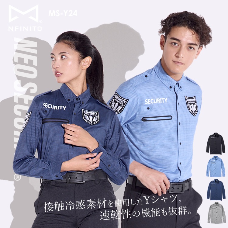 送料無料 警備服 シャツ Yシャツ 長袖 ネオセキュリティ NEO SECURITY