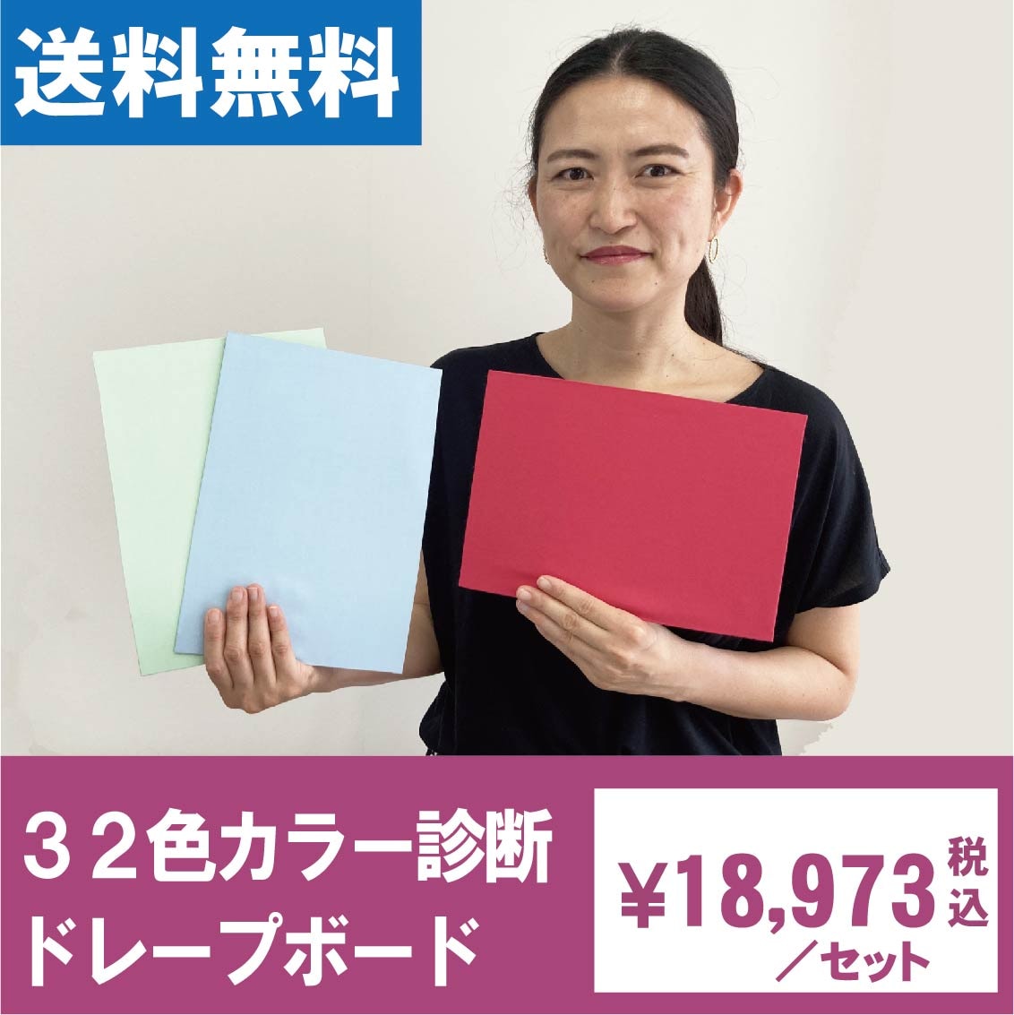 パーソナルカラー診断用ドレープボード・単品Spring系（30色から選択