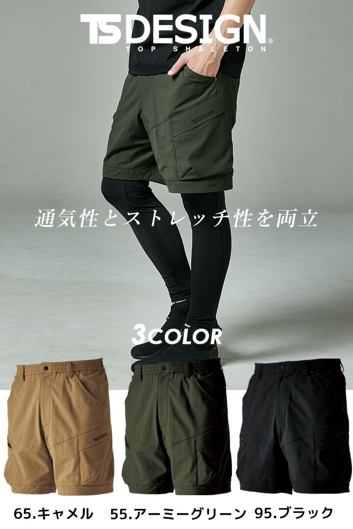 TSデザイン 作業服 ハーフカーゴパンツ ショートパンツ 50345