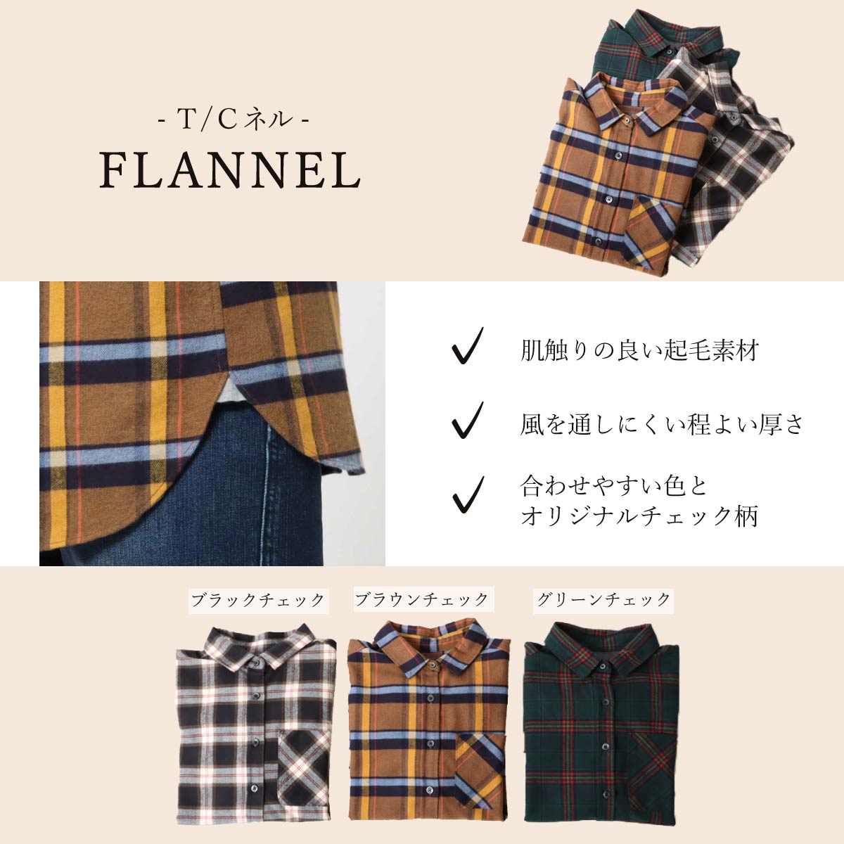 SALE】ネルチェックシャツ GMT731