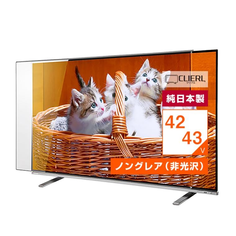 有機EL対応 液晶テレビ保護パネル 42インチ 43インチ 42型 43型
