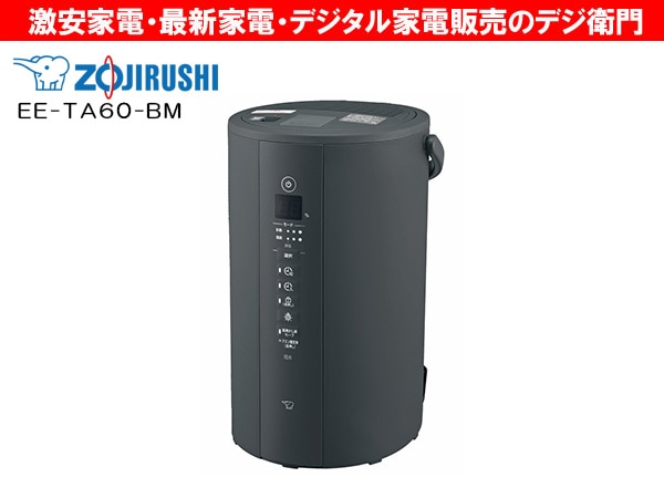 家電通販】ZOJIRUSHI 象印 スチーム式 加湿器 EE-TA60-BM [ソフト