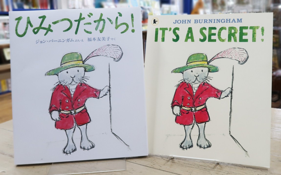 英語と日本語読みくらべセット｜洋書絵本 絵本の家オンラインショップ