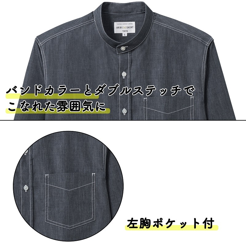 公式] アルベ ダンガリースタンドカラーシャツ EP8905