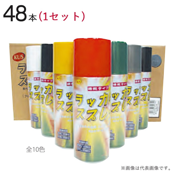 速乾 ラッカースプレー 300ml 全10色 48本1セット単位 赤 青 黒 白 黄