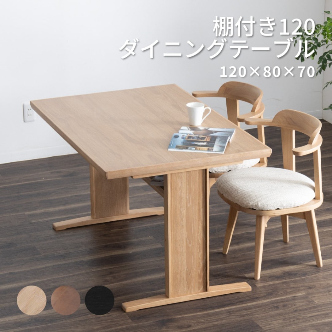 ダイニングテーブル ホワイトオーク 天然木 選べるカラー MY 120フリー