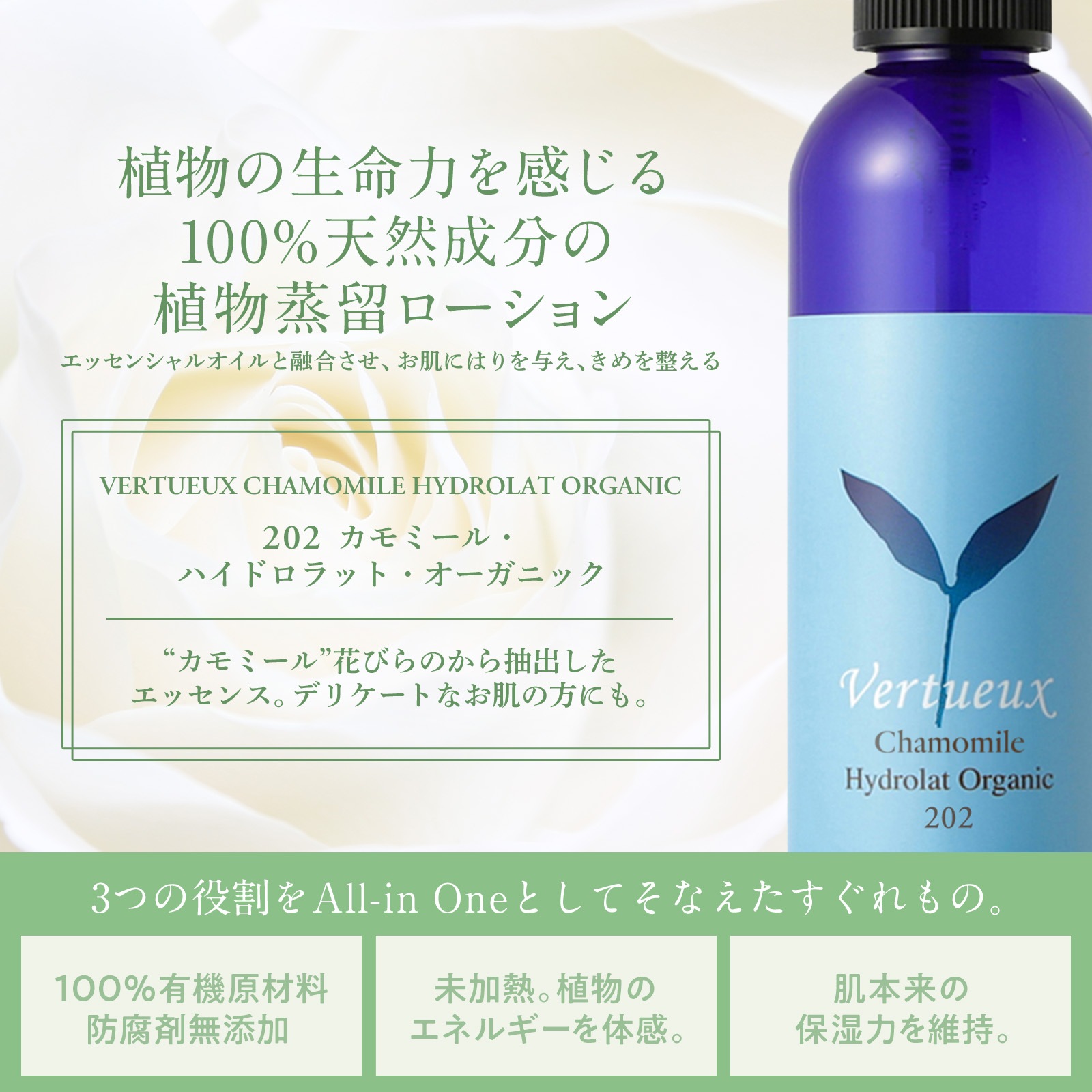202 カモミール ハイドロラット オーガニック 125ml｜ヴェルトゥー公式通販