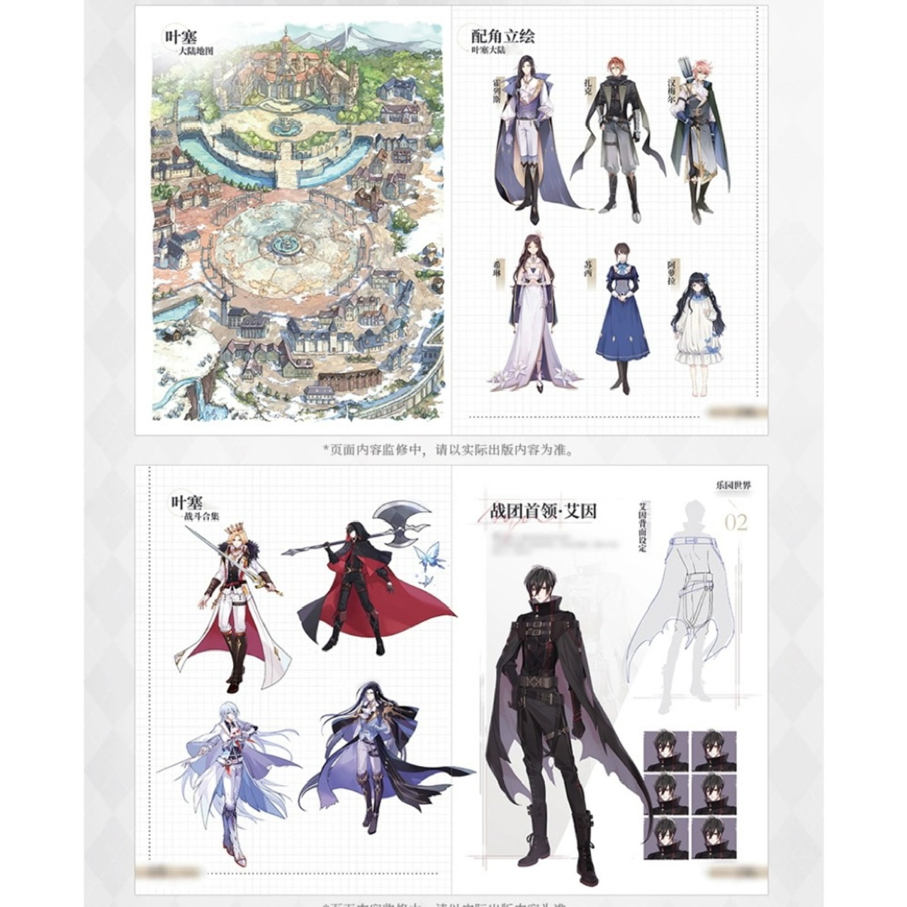 時空の絵旅人 時光絵影シリーズ 公式美術設定集 【150日後入荷予定