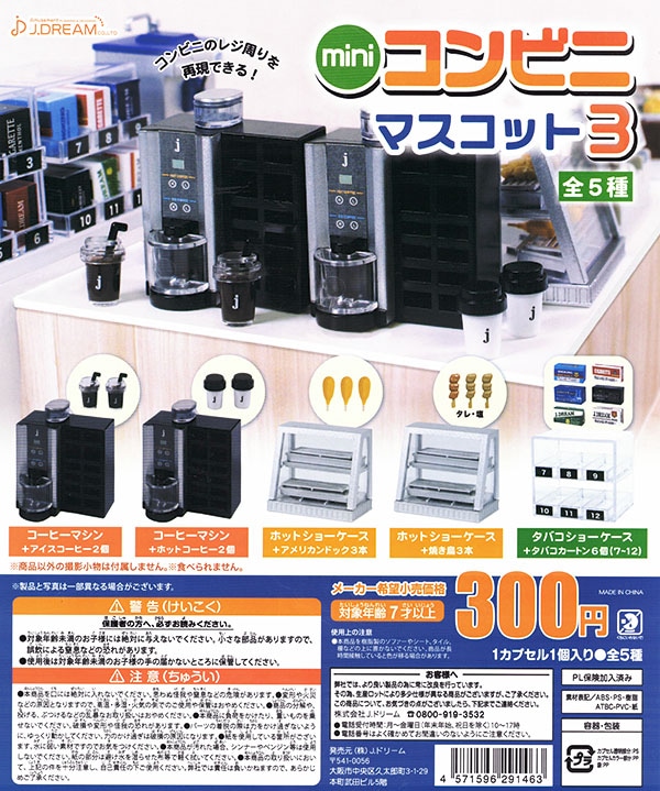 miniコンビニ マスコット3 全5種セット （カプセル）【入荷済み