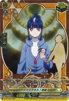 D-PR/1506 ディヴァインスキル！明星エリカ PR | ヴァンガード,その他