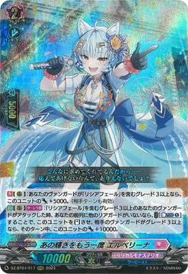 DZ-BT04/017 あの輝きをもう一度 エルベリーナ RRR | ヴァンガード,DZ