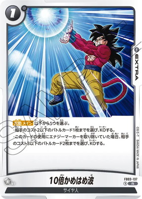 FB03-137 10倍かめはめ波 R | FB03 | フュージョンワールド・ガンダム