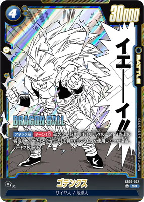 SB02-022 ゴテンクス SR | SB02 | フュージョンワールド・ガンダム