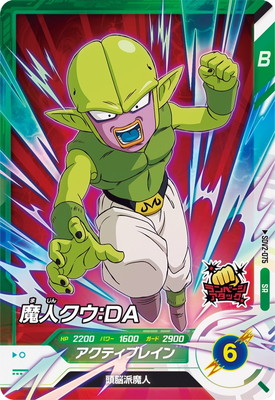 SDV2-075 魔人クウ：DA SR | ドラゴンボールスーパーダイバーズ,通常