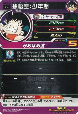 UGM8-011 DA 孫悟空：少年期 R【パラレルレア】 | ドラゴンボール