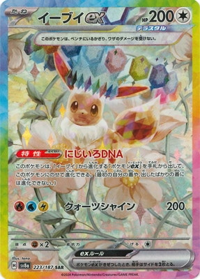 PSA10鑑定済み】PK-SV8a-223 イーブイex SAR | ポケモンカード,その他