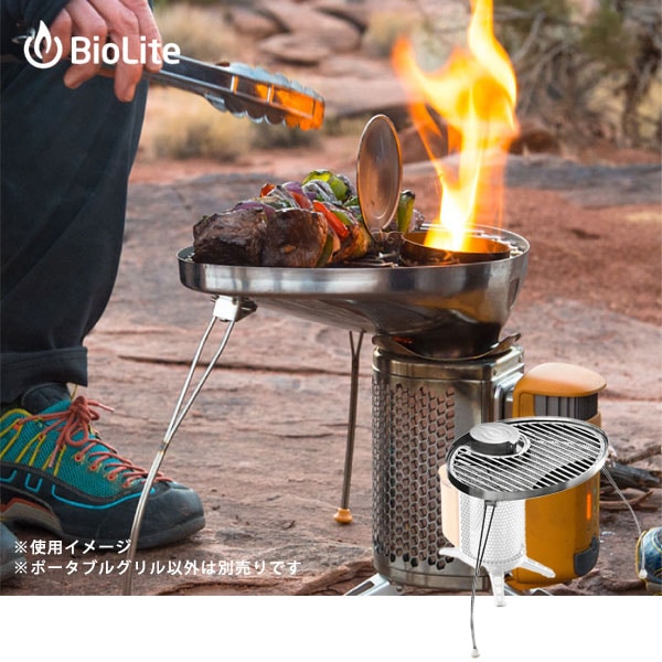 BBQ グリル バイオライト ポータブルグリル #1824231 ｜ あんしんの