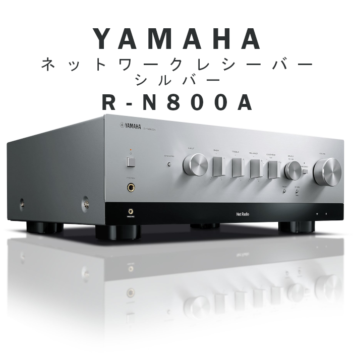在庫有」YAMAHA R-N800A シルバー ネットワークレシーバー Amazon