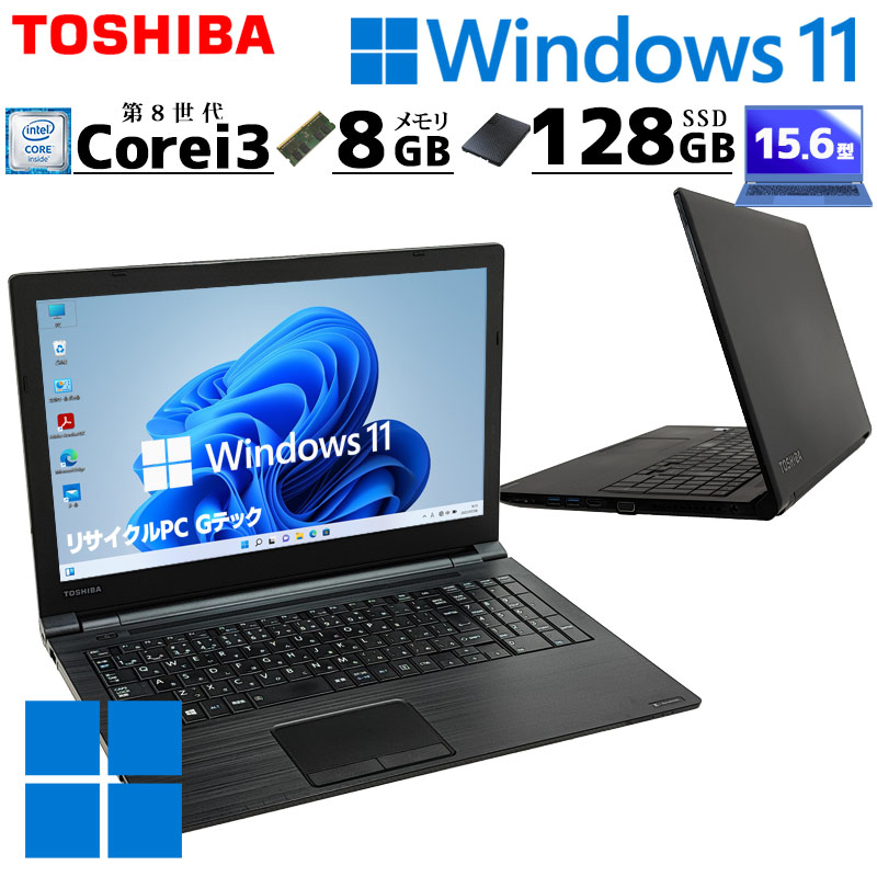 中古ノートパソコン 東芝 dynabook R63/A Windows10Pro Core i5 6200U