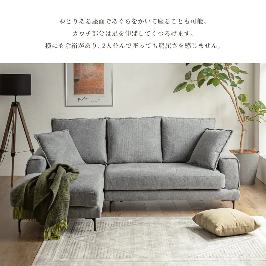 カウチソファー L字 コーナー 幅210cm 3人掛け 北欧 おすすめ