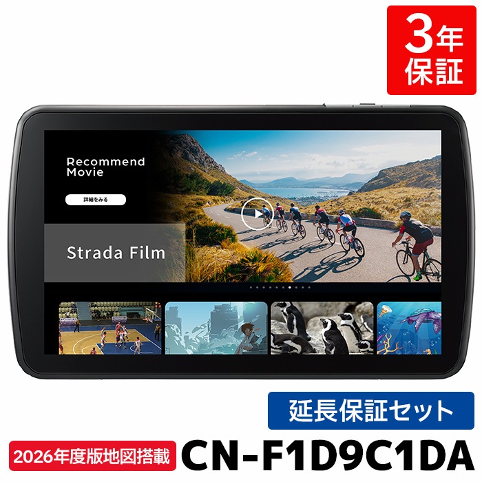 CN-F1D9C1DA 3年保証付き パナソニック カーナビ ストラーダ 9V型 [CN