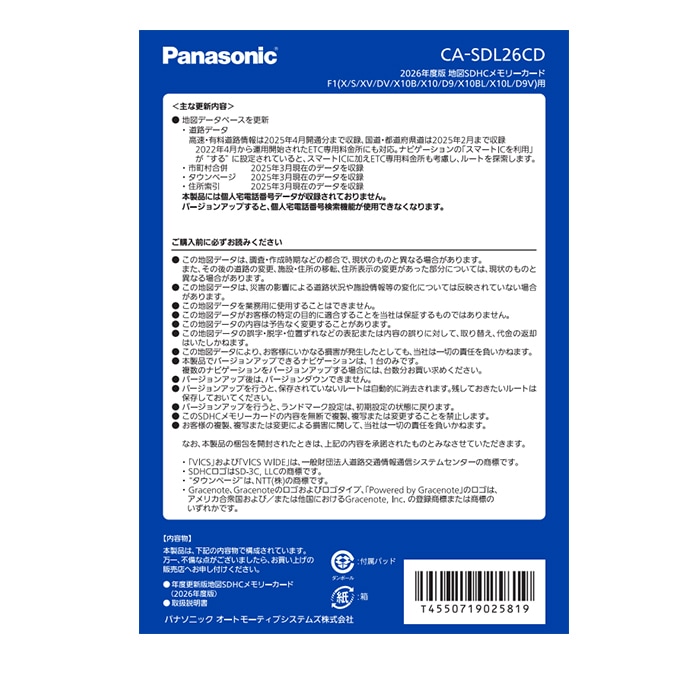 CA-SDL26CD パナソニック ストラーダ 地図更新ソフト 2026年度版
