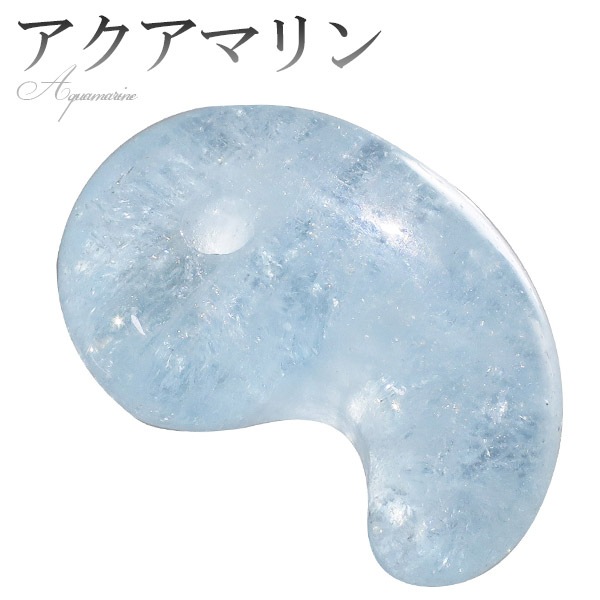 アクアマリン 勾玉 縦約2cm 3月 誕生石 天然石 パワーストーン アクア