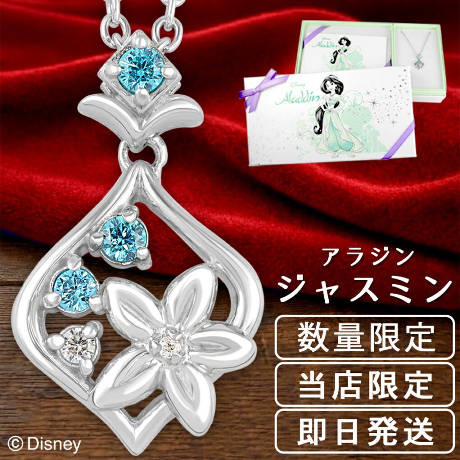 ディズニー 当店限定 アラジン ジャスミン ネックレス レディース 限定