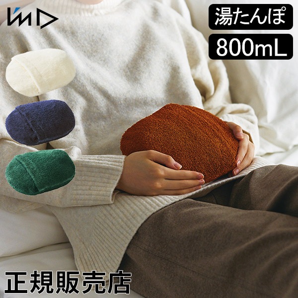 アイムディー I'mD 湯たんぽ ゆたんぽ エコウォーマー 日本製 冷え対策