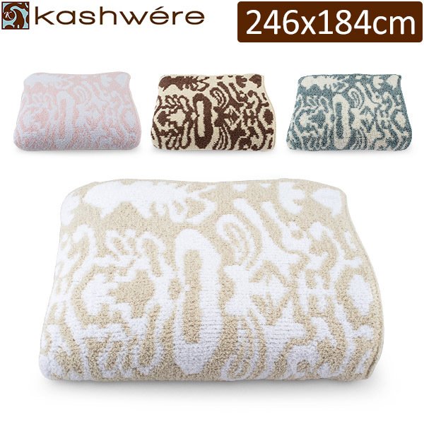 国内検針済】カシウェア ブランケット クイーン 246 × 184cm 2460