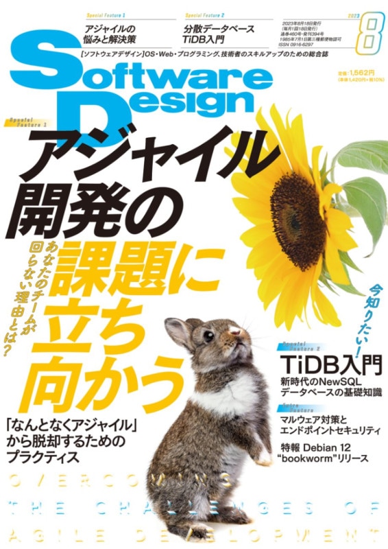 Software Design総集編 【2018～2023】 | 定期刊行物,SoftwareDesign