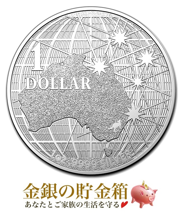 オーストラリア サザンクロス銀貨 1オンス 2020年製の販売 | 金貨や
