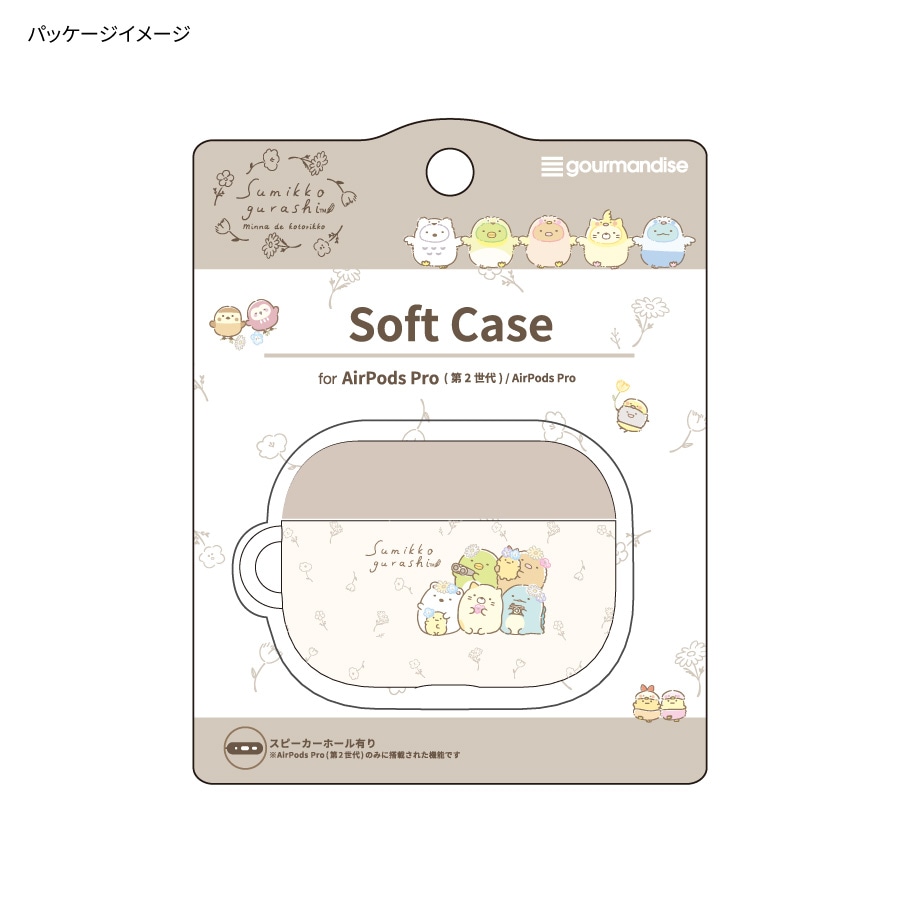 すみっコぐらし AirPods Pro(第2世代)/AirPods Pro 対応 ソフトケース