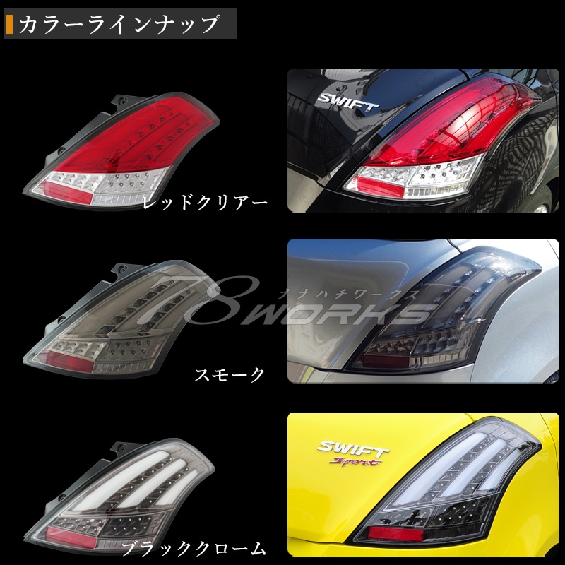 78WORKS l ZC72S ZD72S ﾌｧｲﾊﾞｰﾃｰﾙ ﾍｯﾄﾞﾗｲﾄ 取扱い