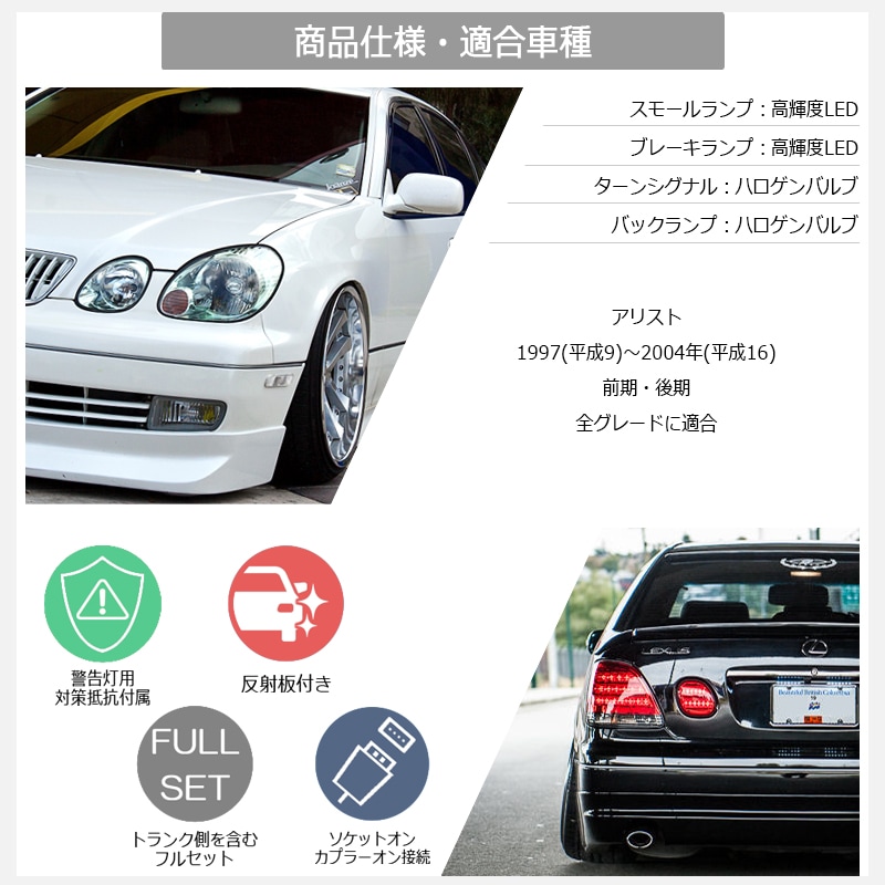 78WORKS l 16系 アリスト LEDﾃｰﾙ取扱い