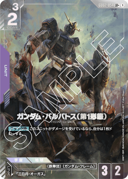 パラレル】ガンダム・バルバトス（第1形態）「LR+」(紫)[GD02-054