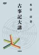 神道,大石凝素美と三大皇学 | 八幡書店