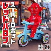 ソフビ/Kaiju One/アイアンキング三輪車｜墓場の画廊ONLINE STORE