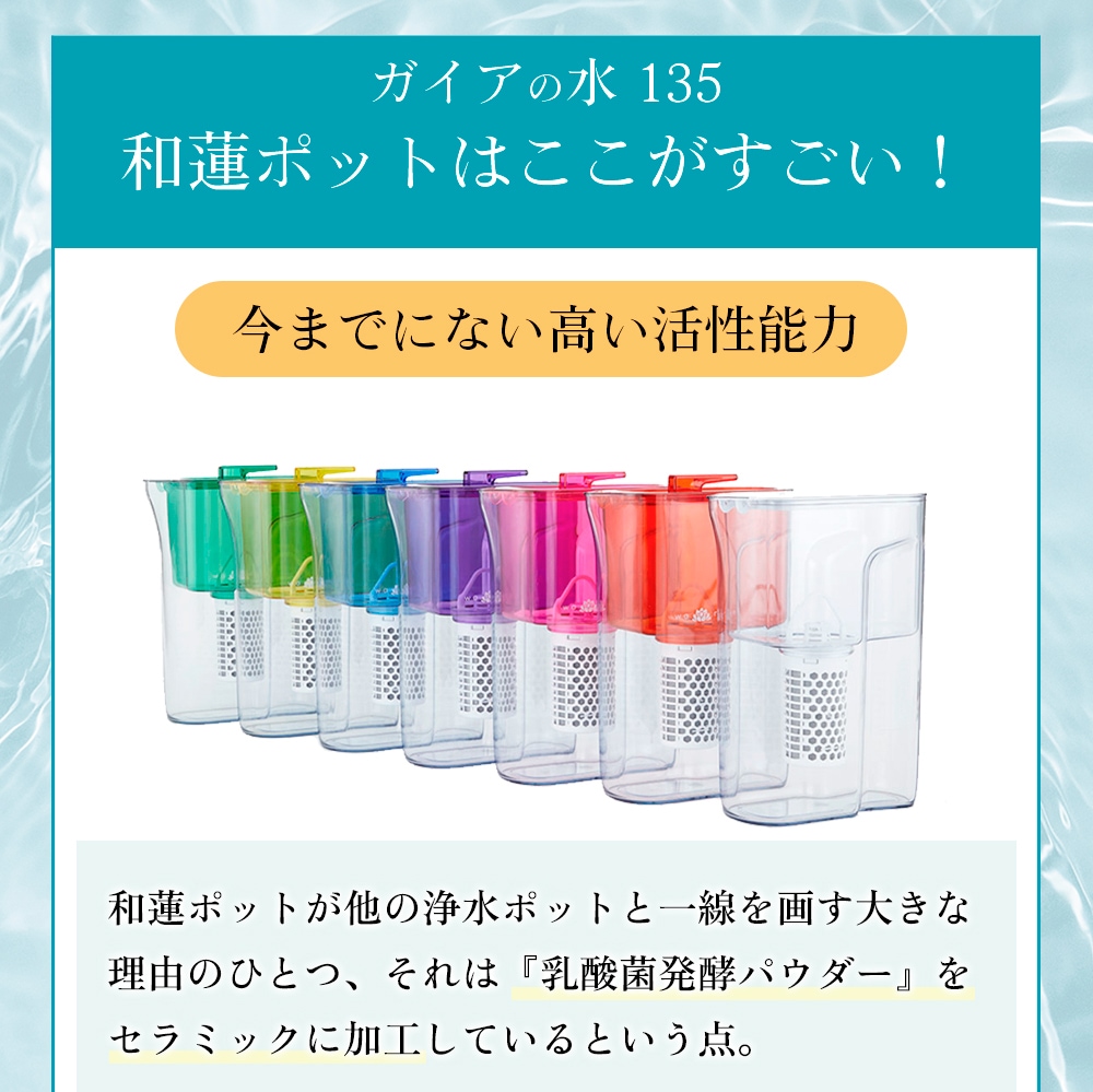正規代理店】 ガイアの水135 和蓮ポット カートリッジ1本付き