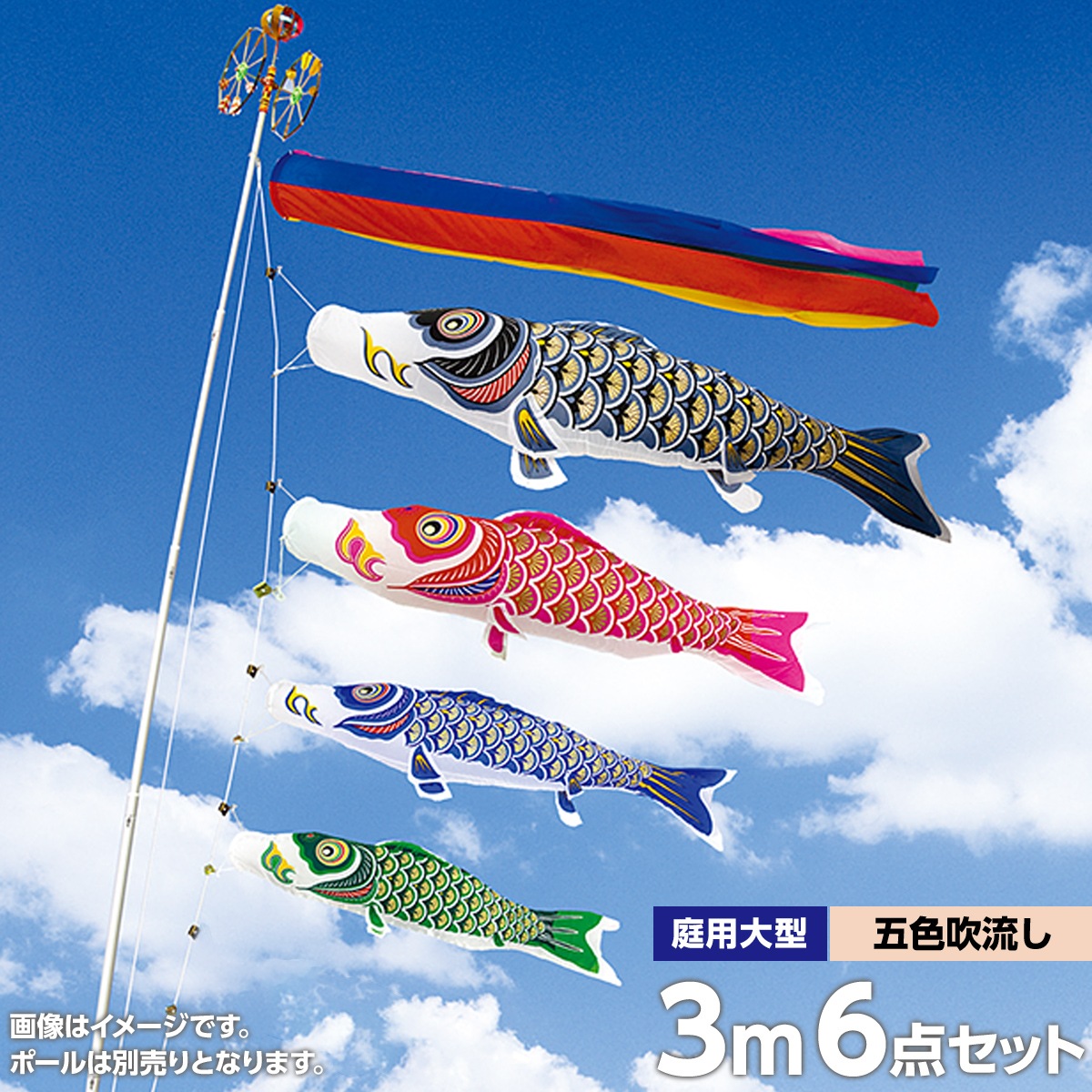 鯉のぼり 庭園用 村上五色吹流し ポール別売 ナイロンゴールド6点 黒鯉