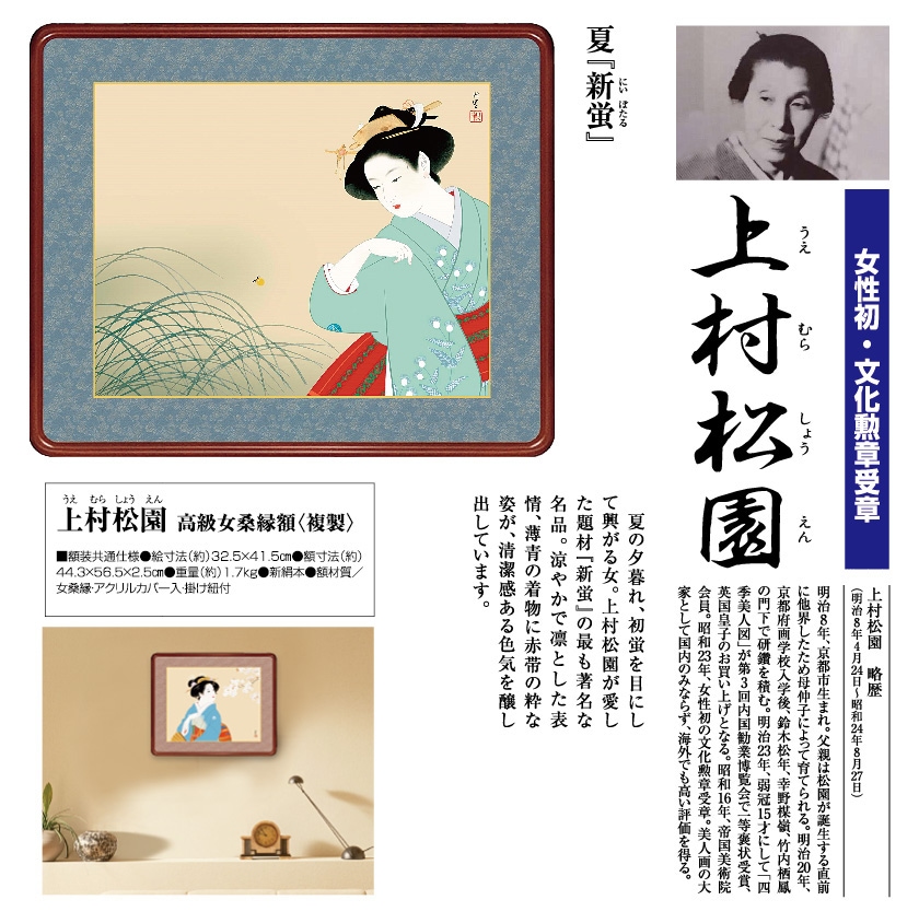 上村松園『新蛍』夏 額 : アートの友社 上村松園『新蛍』夏 額 112429
