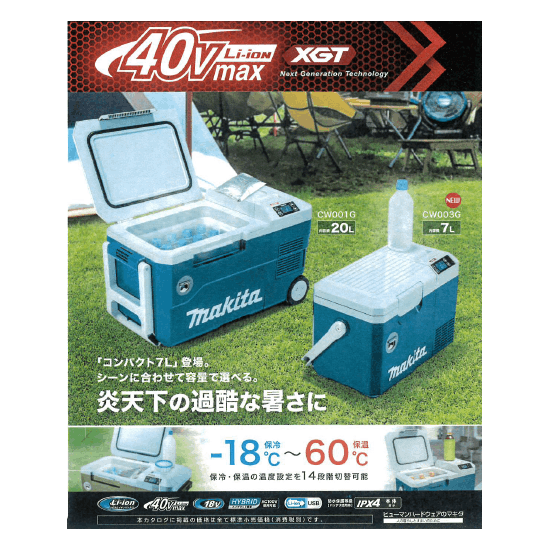 マキタ 40V/18V兼用 充電式保冷温庫 CW003GZ(本体のみ) コンパクト