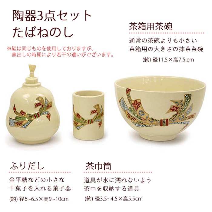 茶道具 茶箱 基本10点 セット【 溜柿合 】（メーカー直送品）【返品