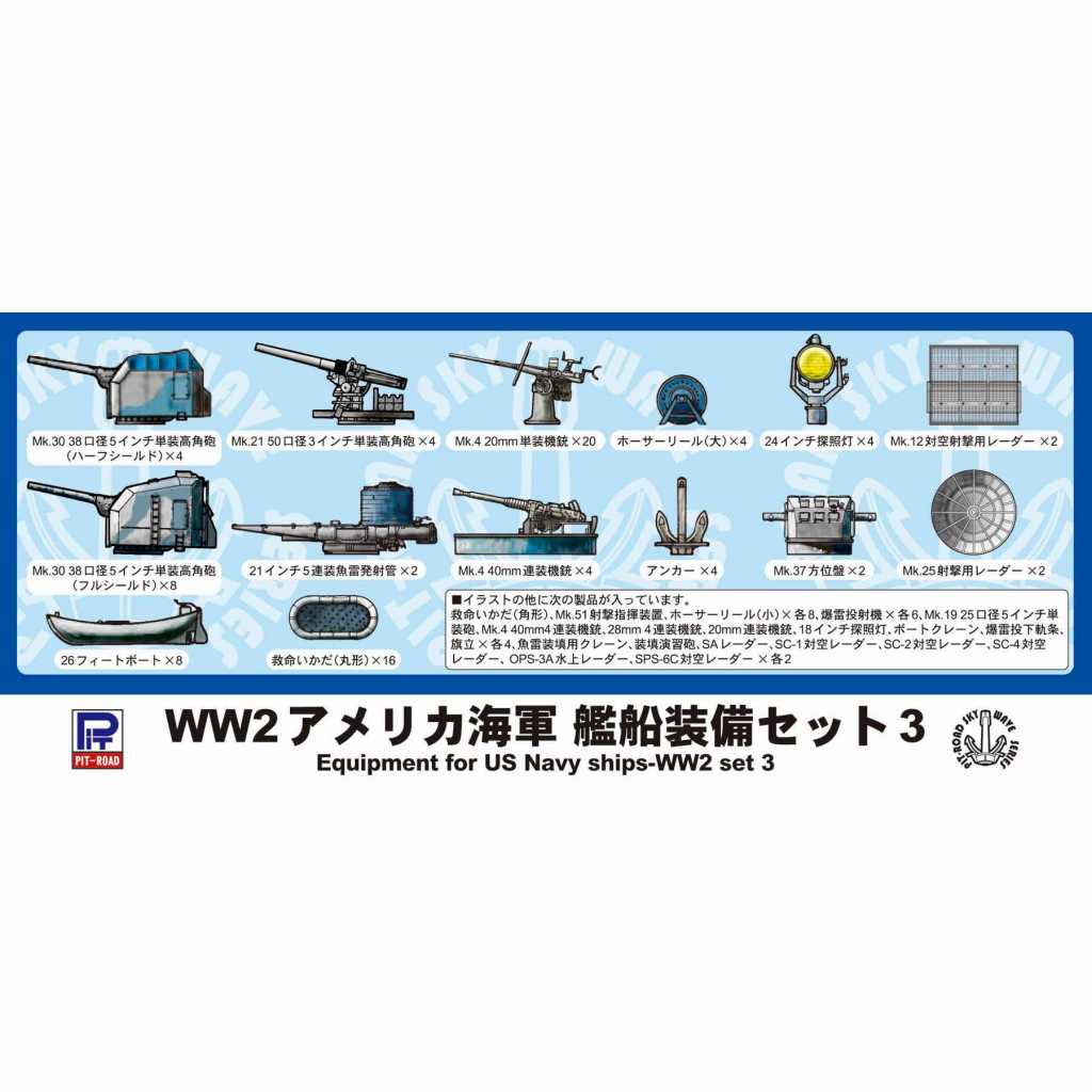 E06 WWII アメリカ海軍 艦船装備セット3 | ピットロード PIT-ROAD